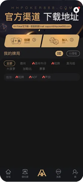 HHpoker苹果版官网